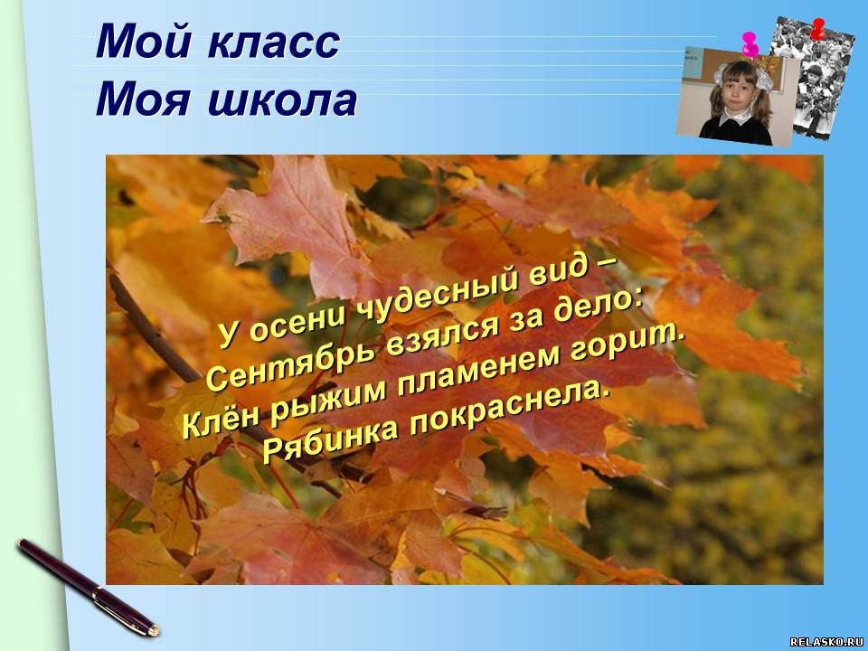 Сочинение школа класс. Презинтазица 