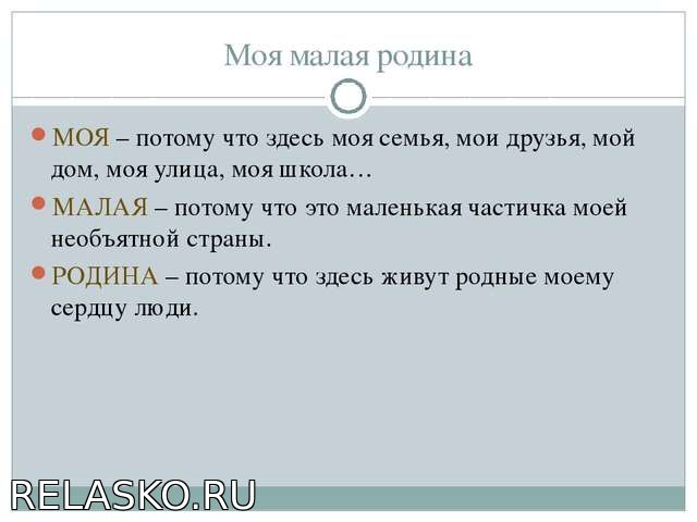 Что означает мал мала. Малая Родина сочинение. Сочинение моя малая Родина. Сочинение моя маленькая Родина. Сочинение моя маоая Ролина.